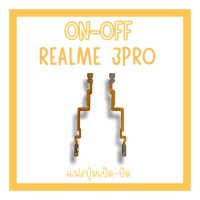 on-off Realme3pro แพรสวิตRealme 3pro /ปิด- เปิด Realme3pro แพรเปิดปิดRealme3pro แพรปุ่มสวิตปิดเปิดRealme3pro แพรเปิดปิด3pro