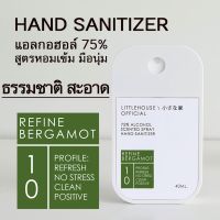 Littlehouse Spray Alcohol Food Grade75% 40ml. สเปรย์แอลกอฮอล์ กลิ่น REFINE-BERGAMOT ตลับการ์ด แบบพกพาง่าย มีกลิ่นน้ำหอม