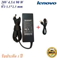 Adapter Lenovo 20V 4.5A หัว 5.5*2.5 mm 90 W อะแดปเตอร์  Lenovo