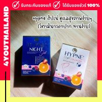 ส่งฟรี!! Hypne Night Shot &amp; collagen วิตามิน กรอกปาก มี 2 สูตร ฮิปเน่ ไนท์ คอลลาเจน วิตามิน กดเลือกโปร!!