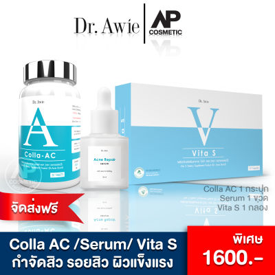 ไวต้าเอส วีต้าร์เอส Vita S + Colla AC +Serum  เซรั่ม Dr.Awie
