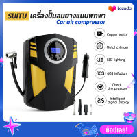 เครื่องปั๊มลมไฟฟ้าแบบพกพา SUITU Car Air Compressor จอแสดงผล LED ปลั้ก 12V เสียบช่องจุดบุหรี่ในรถยนต์