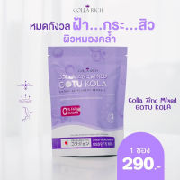 (1 ห่อ) คอลลา ซิงค์ มิกซ์ โกตู โคลา สีม่วง Colla Rich คอลลาเจนกรอกปาก Colla Zinc Mixed Gotu Kola บรรจุ 15 ซอง