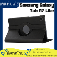 【ส่งจากไทย】Starful เคสแท็บเล็ต Samsung Galaxy Tab A7 Lite เคสฝาพับ 360 Rotation Stand Protective Shell Case Cover เคส galaxy tab a7 lite T220 T225