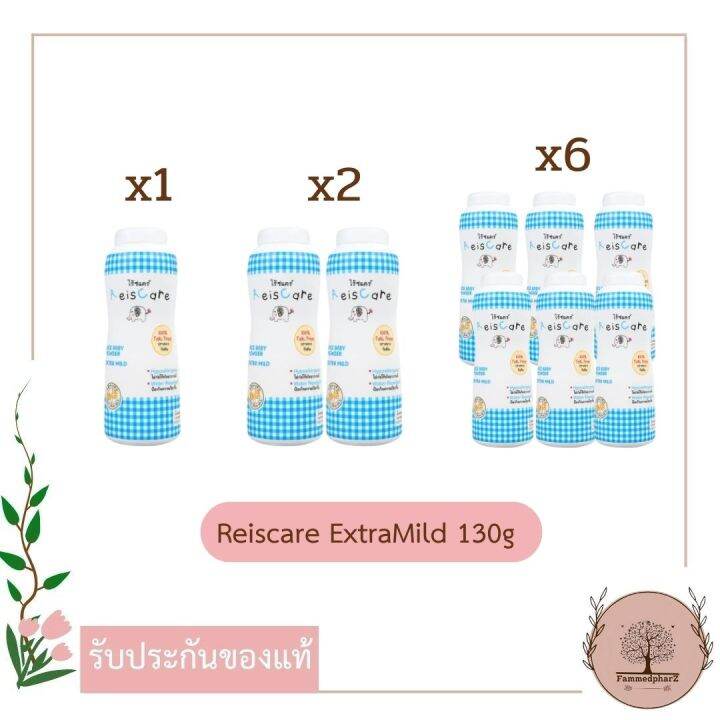 reiscare-แป้งเด็กไร้ซแคร์-กลิ่น-extra-mild-สีฟ้า-ขนาด-130-กรัม-ล็อตใหม่