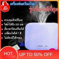 บ้านควันหอม เครื่องพ่นไอน้ำ เครื่องพ่น aroma อโรม่า เครื่องพ่นน้ำมันหอมระเหย 500ml Aroma Diffuser ควันเยอะ เครื่องพ่นไอนำ เครื่องทำความชื้น บ้านหอม สดชื่น