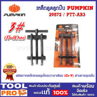 เหล็กดูดลูกปืน PUMPKIN PTT-AB3 #3 35-80mm