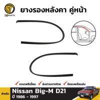 ยางรองหลังคา ด้านบน สำหรับ Nissan Big-M D21 ปี 1986 - 1997 นิสสัน บิ๊กเอ็ม ยางขอบประตูใน ยางซีลประตูรถ ยางธรรมชาติแท้ ผลิตจากไทย BDP6846_MAHA