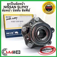 ลูกปืนล้อ ล้อหลัง NISSAN SYLPHY ปี 2012-2015 ABS NIS แท้ H3B 1059 NIS นิสสัน ซิลฟี่ย์ลูกปืน(ดุม)ล้อหน้า- ล้อหลังลูกปืน(ดุม) SYLPHY