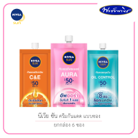 NIVEA SUN นีเวีย ซัน ครีมซอง กันแดด เซรั่มป้องกันแสงแดดสำหรับผิวหน้า สินค้าขายแบบปลีกและยกกล่อง 6 ซอง