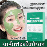 ?รูขุมขนหดตัว?soromer หน้ากากใบบัวบก สารสกัดจากใบบัวบก ช่วยทำความสะอาดรูขุมขน มาสก์ให้ความชุ่มชื้น Centella Asiatica หน้ากากฟู่ พอกหน้าขี้เกียจ ให้ความชุ่มชื้นขณะนอนหลับ หน้ากากนอนหลับ มาร์คฟองฟู่