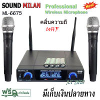 MBA ไมค์โครโฟนไร้สาย ไมค์ลอยคู่ UHF Wireless Microphone รุ่น MIC-888A U3/SOUNDMILAN-ML-6675 (UHF แท้ 100%) จัดส่งฟรี เก็บปลายทางได้