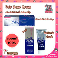 Pair Acne Cream / Pair Acne Foam ครีมแต้มสิว โฟมล้างหน้าสิว นำเข้าจากญี่ปุ่น