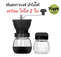 ?Happy Life ? เครื่องบดเมล็ดกาแฟ แบบมือหมุน Coffee Bean Grinder เครื่องบดกาแฟวินเทจ เครื่องบดสมุนไพร บดเมล็ดถั่ว  เครื่องบดเมล็ดกาแฟ