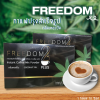 กาแฟอารมณ์ดี (ตรา ฟรีดอมทเวนตี้ทูพลัส) กาแฟปรุงสำเร็จรูปชนิดผงกาแฟบด Terpenes coffee 10 ซอง