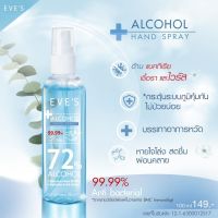 [[พร้อมส่ง]] EVES SPRAY สเปรย์อีฟส์ 100ml 149฿ ลดความตึงเครียด EssentialOil relax ผ่อนคลาย ฉีดพ่นได้ทุกส่วนของร่างกาย สูตรอ่อนโยน พ่นปรับอากาศลดกลิ่นอับ