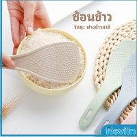 Reviln ทัพพีตักข้าว ข้าวไม่ติดทัพพี ทำจากฟางข้าวสาลี   wheat straw spoon มีสินค้าพร้อมส่ง