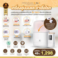 [ลด48%] บิ๊กดีล SAKER เครื่องอุ่นนม Premium 5 in1  (BPA FREE ปลอดสารก่อมะเร็ง) ซื้อ1ได้ถึง5 เหนือกว่ามีระบบป้องกันความร้อนที่ทำลายคุณค่าทางอาหารได้