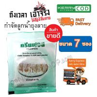 ทรายอะเบท ทรายกำจัดลูกน้ำ ทรายกำจัดยุง ทรายกรีนฟอส ขนาด 7 ซอง (ซองละ 50 g) สุดคุ้ม ใช้ง่าย ขายดี ชุดประหยัด