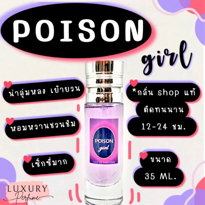 [ กลิ่นเทียบแบรนด์ ] ️กลิ่นShopแท้️น้ำหอมP0is0nหอมติดทน12-24ชม. การันตีคุณภาพ [ กลิ่นเทียบเคาน์เตอร์แบรนด์ ] ราคา ถูก / ส่ง