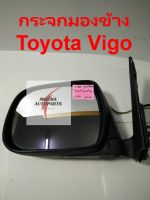 กระจกมองข้าง ยี่ห้อ BGP รุ่น TOYOTA VIGO 2003 - 2012 (ซ้าย) ชุบโครมเมี่ยม และ ระบบปรับไฟฟ้า