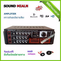 NEW เครื่องขยายเสียง POWER AMPLIFIER เพาเวอร์แอมป์ขยายเสียง แอมป์ขยายเสียง มีบลูทูธ MP3 USB SD Card FM SOUND MILAN AV-3327 แถมฟรี สายสัญญาณ