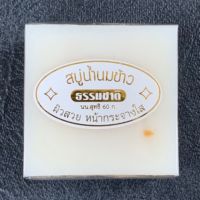 ? 1 แถม 1 Galong - สบู่น้ำนมข้าว ก้อนเหลี่ยม 60g [ ของมันต้องมี!! ]