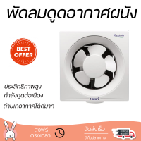 รุ่นใหม่ล่าสุด พัดลม พัดลมดูดอากาศผนัง 6 นิ้ว HATARI VW15M5(N) ประสิทธิภาพสูง กำลังดูดต่อเนื่อง ถ่ายเทอากาศได้ดีมาก ดูดกลิ่น ดูดควันได้ WALL VENTILATOR จัดส่งฟรีทั่วประเทศ