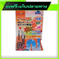 ⚫️ส่งฟรี  Free Delivery SMARTCHOICE Drain Cleaner - Orange DY9717