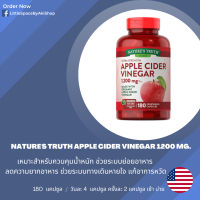 Natures Truth Apple Cider Vinegar 1200 mg 180เม็ด