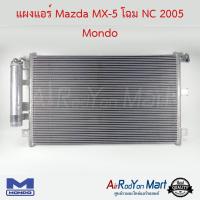 แผงแอร์ Mazda MX-5 โฉม NC 2005 Mondo มาสด้า เอ็มเอ็กซ์-5 #แผงคอนเดนเซอร์ #รังผึ้งแอร์ #คอยล์ร้อน