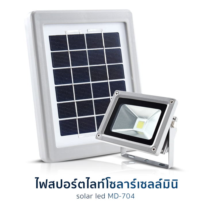 jowsua-ไฟสปอร์ตไลท์โซล่าเซลล์-มินิ-solar-led-md-704