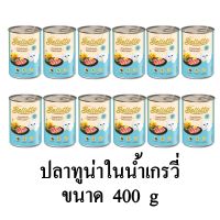 ด่วนโปร ส่งฟรี Bellotta Tuna in Gravy เบลลอตต้า ปลาทูน่าในน้ำเกรวี่ อาหารแมวชนิดเปียก 400g. x 12 กระป๋อง