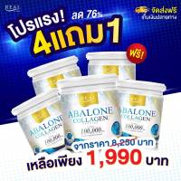 Real​ Elixir​ อาบาโลน คอลลาเจน เปปไทด์ (Abalone Collagen) กระปุกละ100 กรัม