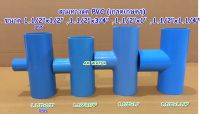 ข้อต่อประปา สามทางลด PVC (เกรดเกษตร) 1.1/2"x1/2 , 1.1/2"x3/4 , 1.1/2"x1" , 1.1/2"x1.1/4"