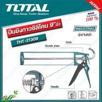 TOTAL ปืนยิงกาวซิลิโคน แกนคู่ 9" นิ้ว ทรงเปลือย รุ่น THT-21309 (Caulking Gun)