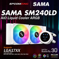 [COMZING] *(รองรับSocket1700/AM5) SAMA  AIO Liquid Cooler ARGB SM240LD ชุดน้ำปิด 2ตอน มีหน้าจอแสดงผล IPS (CPU Liquid Cooler / ชุดน้ำความร้อนซีพียู)