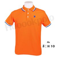 HPOLO H10 เสื้อโปโลชาย เสื้อสีพื้น เสื้อคอปก เสื้อโปโลสีส้ม เสื้อโปโลปกขลิบ เสื้อใส่ทํางาน วันชิวๆ เนื้อผ้านุ่มใส่สบายทรงสวย ปักลายนกฮูก