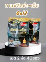 ลิสซ่า-เอ็ม Gold กาแฟผสมคอลลาเจน โสม เห็ดหลินจือและกระชายดำ สูตรเข้มข้น ไม่มีน้ำตาล ( 2ห่อ)