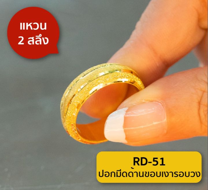 lsw-แหวนทองคำแท้-2-สลึง-7-58กรัม-ลายปอกมีดด้านขอบเงารอบวง-rd-51
