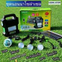 ✔จัดโปร✔ Solar light System ชุดนอนนาโซล่าเซลล์เเบบพกพา พร้อมชุด สปอตไลท์ไฟฉาย+หลอดไฟ led 3 หลอด+หลอดไฟดิสโก้+แผงโซล่าเซลล์+สายชาจ์ทUSB+MP3+วิทยุ FM