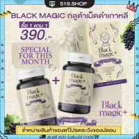 { ของแท้ / 1แถม1 } กลูต้าแบล็ค จิมมี่ยัง BLACK MAGIC JIMMYYOUNG กลูต้าเม็ดดำเกาหลี