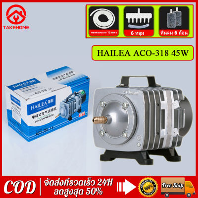 HAILEA ACO-318 ปั๊มลมแม่เหล็กไฟฟ้า 45W อุปกรณ์ตู้ปลา ปั๊มลมลูกสูบ ปั๊มอ๊อกซิเจน ออกซิเจนตู้ปลา อุปกรณ์เลี้ยงปลา คอมเพรสเซอร์บ่อปลาออกซิเจน ถังออกซิเจน aquarium ออกซิเจน เครื่องอัดอากาศ เครื่องผลิต oxygen อุปกรณ์ตกแต่งตู้ปลา ปั้มลมตู้ปลา