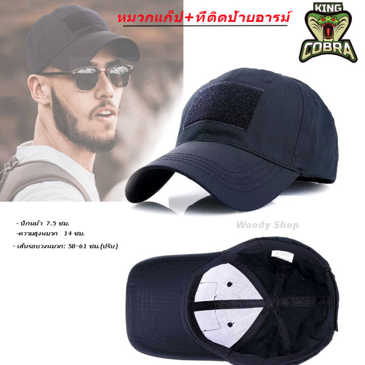 ร้านไทย-หมวก-หมวกแก๊ป-สไล์ทหาร-มีตีนตุ้กแก-tactical-cap-คุณภาพยอดเยี่ยม-พร้อมส่ง