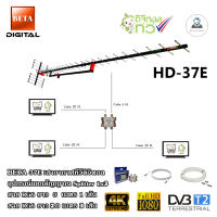 เสาอากาศทีวีดิจิตอล BETA HD-37E + Splitter dBy 1x3 + สาย RG6 5m.x1 (f-f) + 20m.x3 (f-tv)