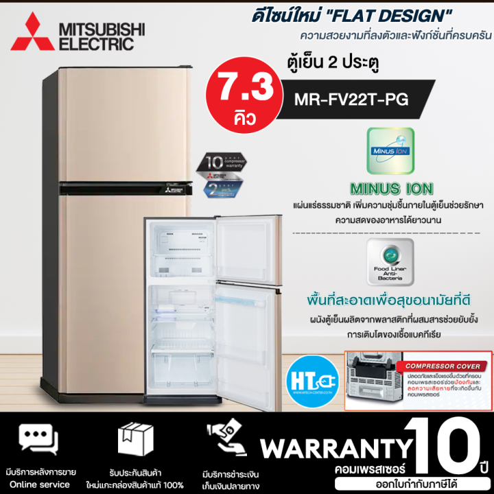 ส่งฟรีทั่วไทย-mitsubishi-ตู้เย็น-2-ประตู-รุ่น-mr-fv22t-sl-mr-fv22t-br-mr-fv22t-pg-และ-mr-fv22t-red-ขนาด-7-3-คิว-เก็บเงินปลายทาง-จัดส่งรวดเร็ว