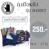 ถุงมือหนังหน้าต่อ หลังผ้ายีนส์ ขอบยาว 10 นิ้ว (ไม่ติดเล็บ) คาดหลัง รุ่นH41012 (โหล12คู่)