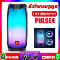 ลำโพง Bluetooth รุ่น PULSE 4 ลำโพงบลูทูธไร้สาย เครื่องเสียงแบบพกพาขนาดเล็ก สามารถกันน้ำได้คุณภาพดี รองรับ การ์ด TF ไร้สาย วิทยุ FM USB , AUX IN , TWSร้านไทยจัดส่งไวภายใน 1 วัน