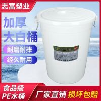 [COD] Zhifu PE bucket thickened large white barrel fermentation plastic with lid storage