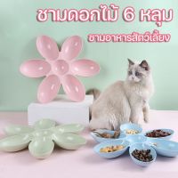 【Welshop】ชามอาหารสัตว์เลี้ยง  6 หลุม  ชามอาหารแมว  ชามอาหารสุนัข ทรงกลม ชามดอกไม้  ชามใส่อาหารสัตว์